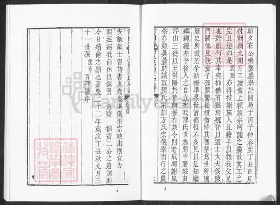 福建省莆田市荔城区陈氏族谱-莆田浮山东阳陈氏族谱.pdf电子版预览图3