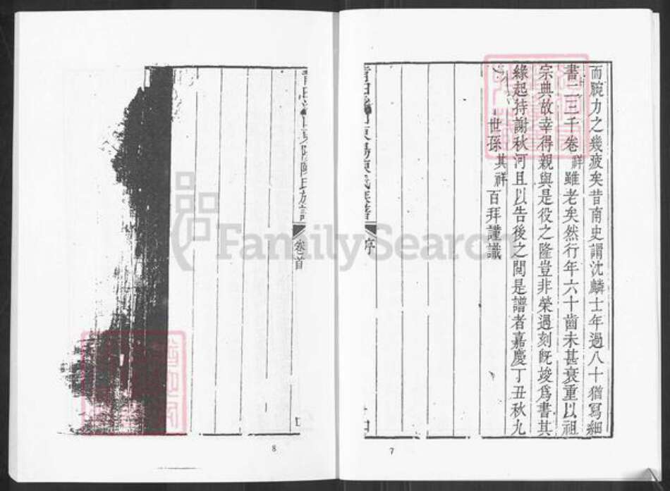 福建省莆田市荔城区陈氏族谱-莆田浮山东阳陈氏族谱.pdf电子版预览图5