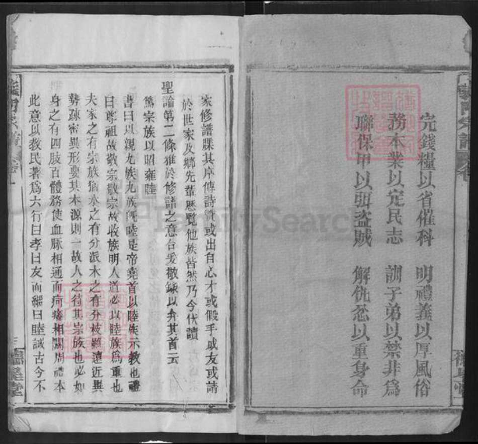 湖北省黄冈市麻城市陈氏德星堂族谱-义门陈氏宗谱.pdf电子版预览图2