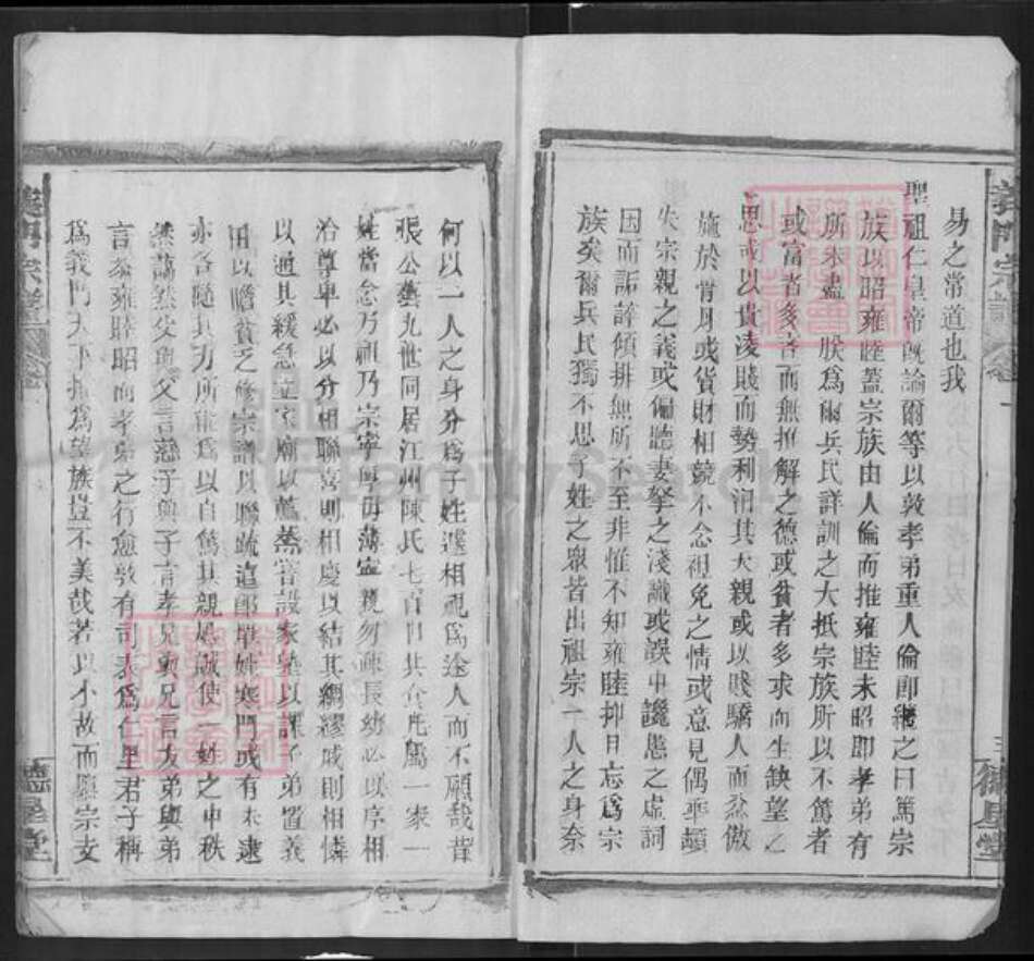 湖北省黄冈市麻城市陈氏德星堂族谱-义门陈氏宗谱.pdf电子版预览图3