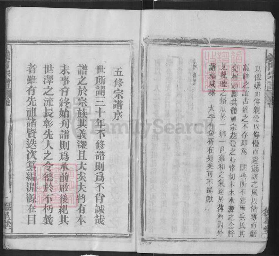 湖北省黄冈市麻城市陈氏德星堂族谱-义门陈氏宗谱.pdf电子版预览图4