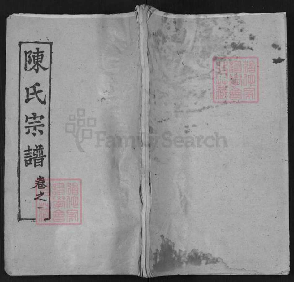 湖北省黄冈市陈氏奉先堂族谱-陈氏宗谱.pdf电子版缩略图