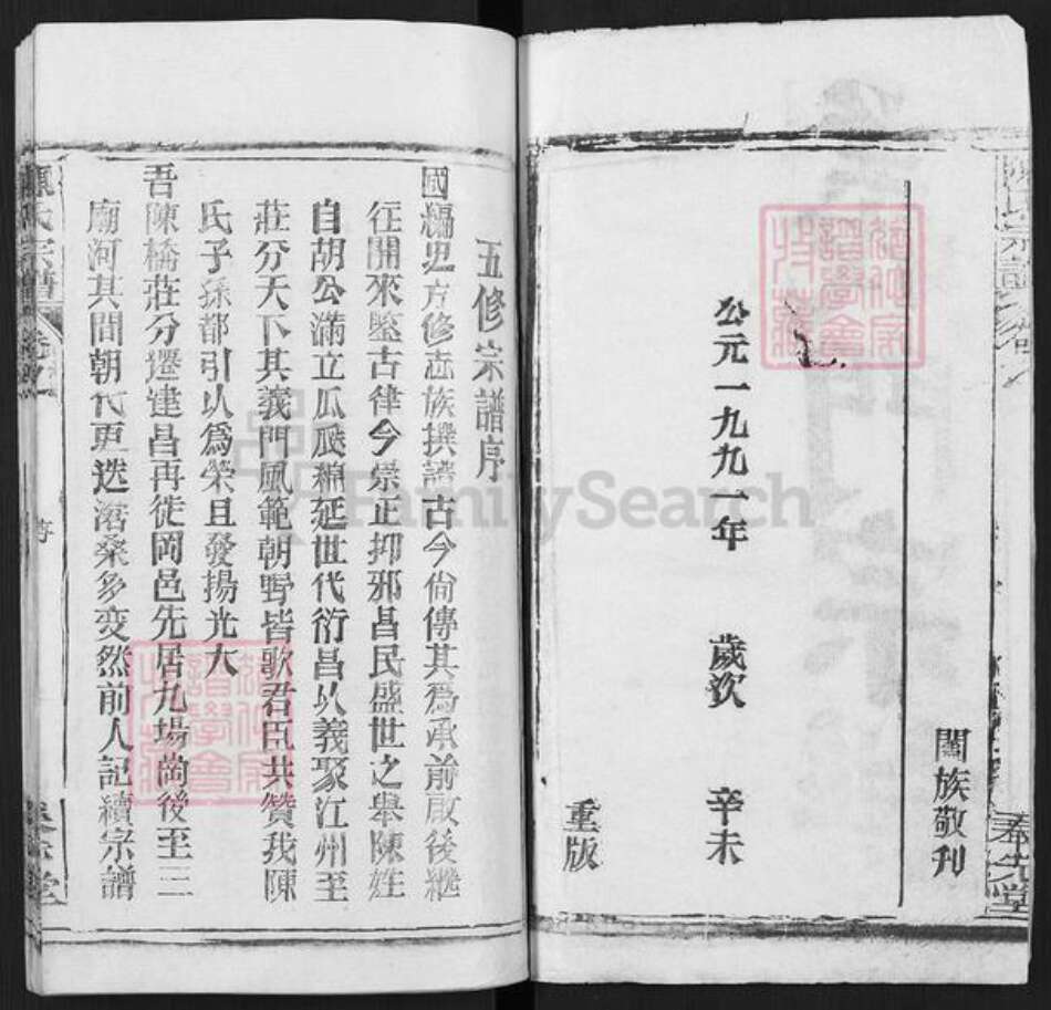 湖北省黄冈市陈氏奉先堂族谱-陈氏宗谱.pdf电子版预览图2