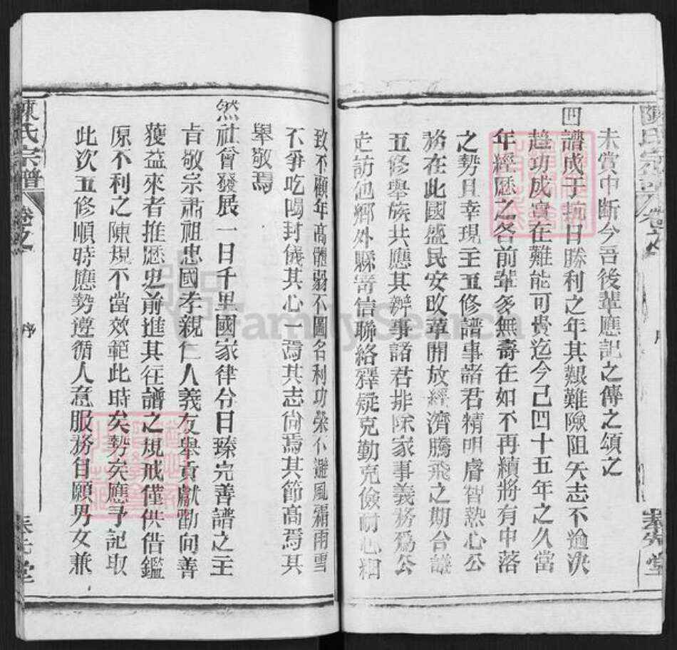 湖北省黄冈市陈氏奉先堂族谱-陈氏宗谱.pdf电子版预览图3