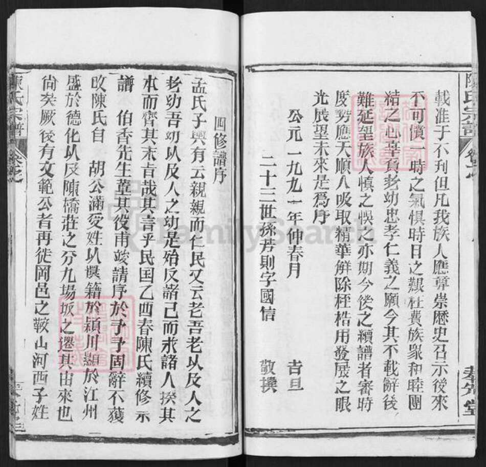 湖北省黄冈市陈氏奉先堂族谱-陈氏宗谱.pdf电子版预览图4