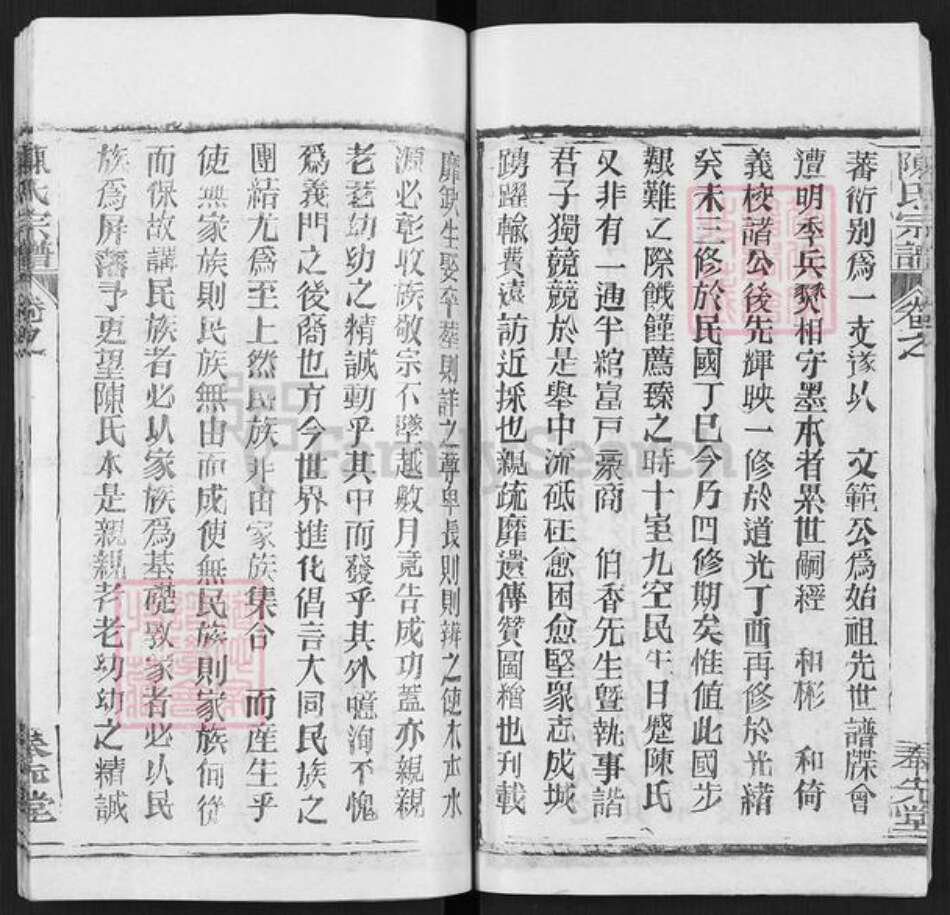 湖北省黄冈市陈氏奉先堂族谱-陈氏宗谱.pdf电子版预览图5