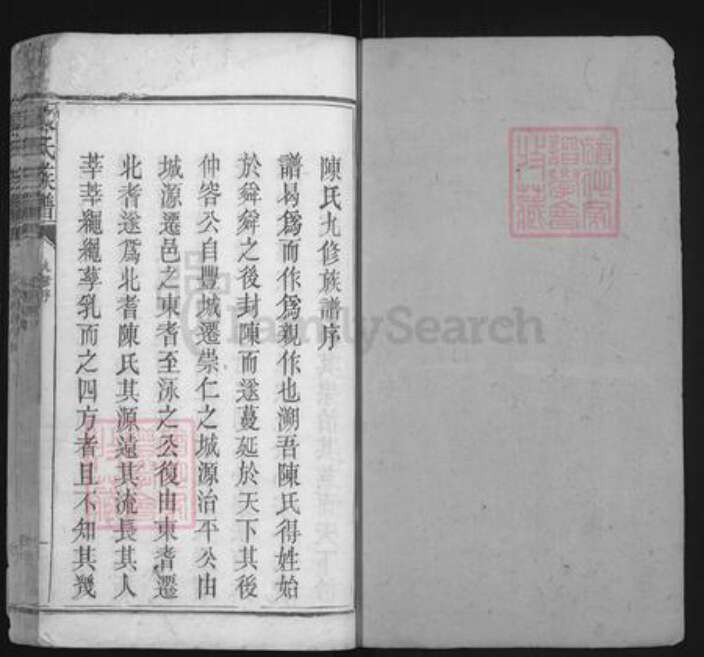 江西省抚州市崇仁县陈氏族谱-陈氏族谱.pdf电子版预览图1