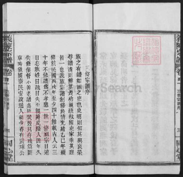 湖北省武汉市新洲区陈氏同心堂族谱-义陈宗谱.pdf电子版预览图5