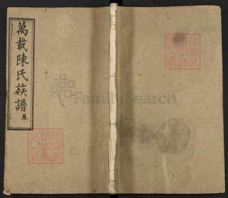 江西省宜春市万载县陈氏德星堂族谱-万载双江陈氏族谱.pdf电子版缩略图