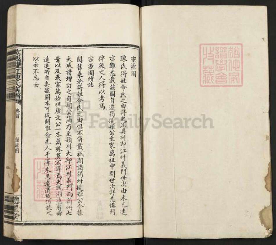 江西省宜春市万载县陈氏德星堂族谱-万载双江陈氏族谱.pdf电子版预览图1