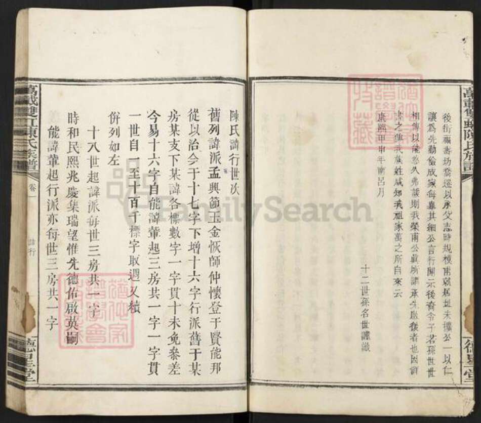 江西省宜春市万载县陈氏德星堂族谱-万载双江陈氏族谱.pdf电子版预览图3