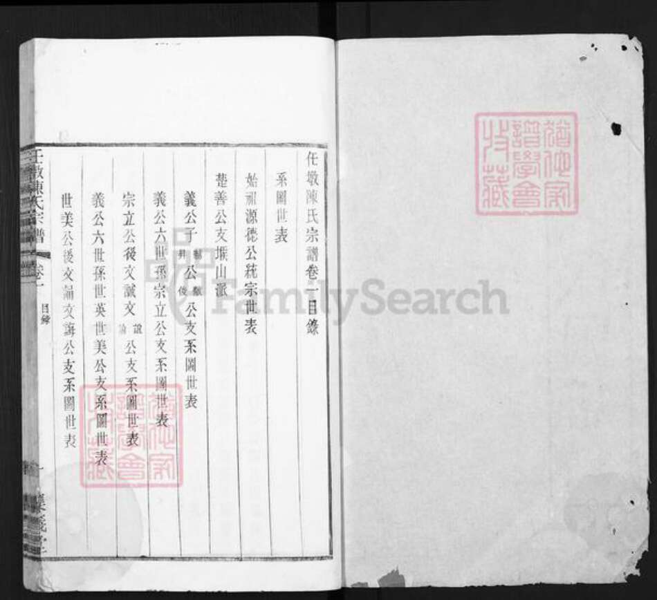 江苏省无锡市江阴市周庄镇陈氏集义堂族谱-任墩陈氏宗谱.pdf电子版预览图1