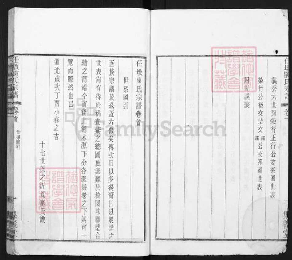 江苏省无锡市江阴市周庄镇陈氏集义堂族谱-任墩陈氏宗谱.pdf电子版预览图2