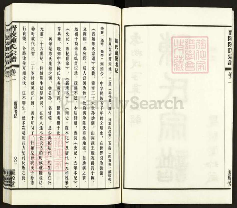 江苏省常州市武进县陈氏星聚堂族谱-晋陵陈氏宗谱.pdf电子版预览图2