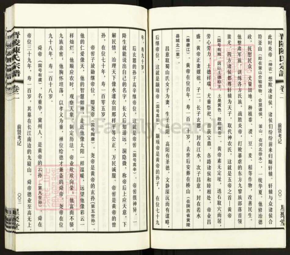 江苏省常州市武进县陈氏星聚堂族谱-晋陵陈氏宗谱.pdf电子版预览图3