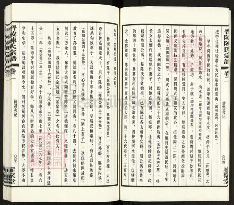 江苏省常州市武进县陈氏星聚堂族谱-晋陵陈氏宗谱.pdf电子版预览图4