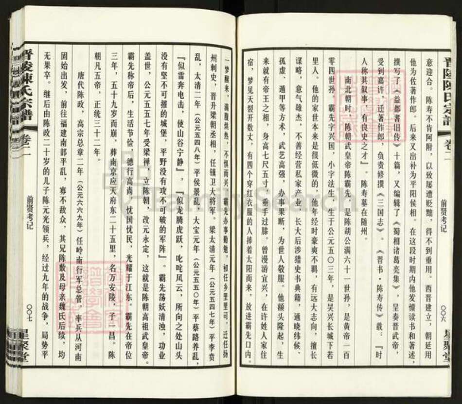 江苏省常州市武进县陈氏星聚堂族谱-晋陵陈氏宗谱.pdf电子版预览图5