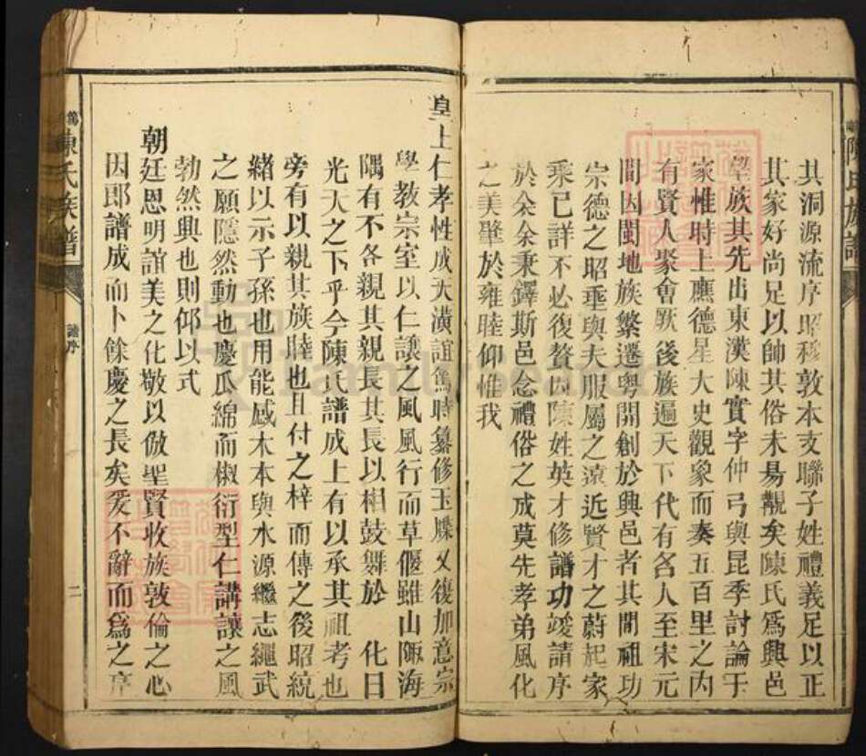 江西省赣州市陈氏笃庆堂族谱-笃庆陈氏族谱.pdf电子版预览图5