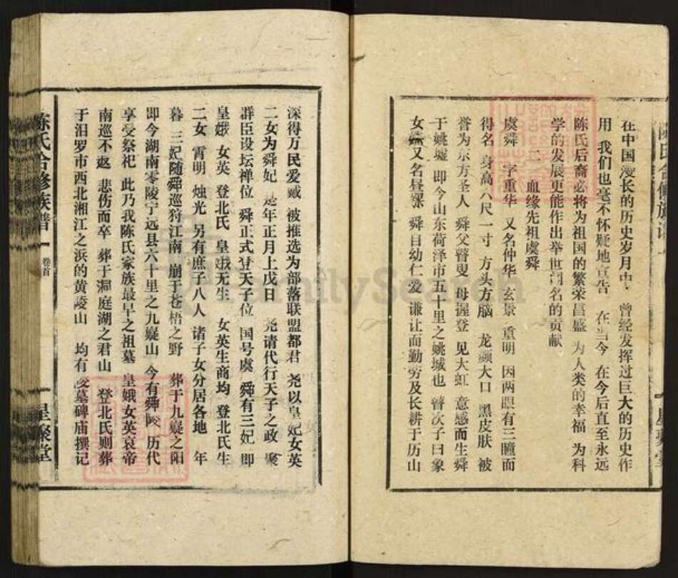 湖南省娄底市新化县西河镇陈氏星聚堂族谱-陈氏合修族谱.pdf电子版预览图5