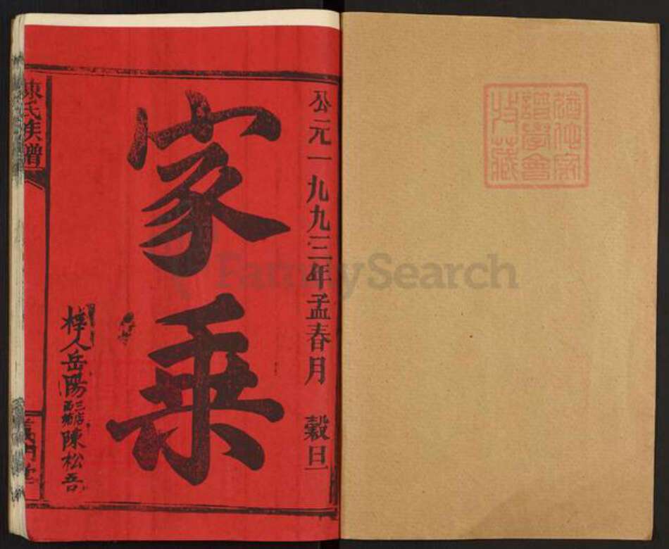 湖南省岳阳市华容县陈氏义门堂族谱-陈氏族谱.pdf电子版预览图1