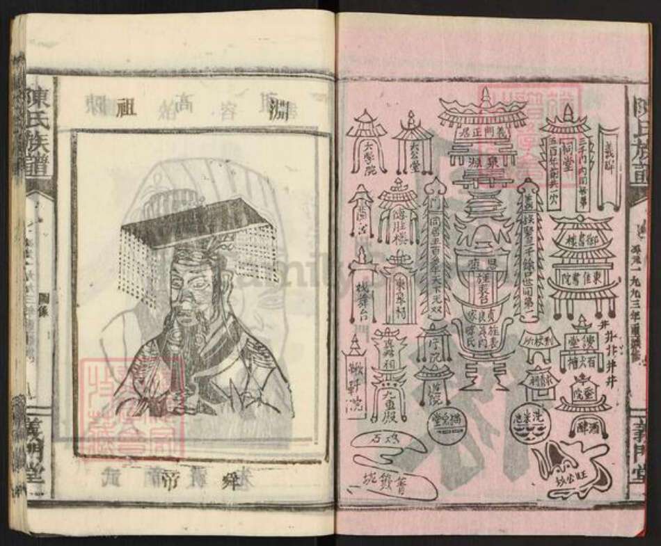 湖南省岳阳市华容县陈氏义门堂族谱-陈氏族谱.pdf电子版预览图3