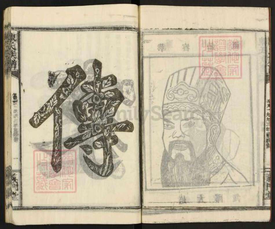 湖南省岳阳市华容县陈氏义门堂族谱-陈氏族谱.pdf电子版预览图5