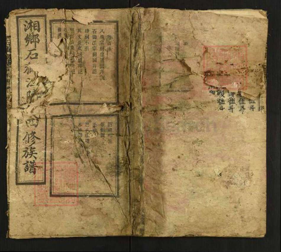 湖南省湘潭市湘乡市壶天镇陈氏聚星堂族谱-湘乡石狮江陈氏四修族谱.pdf电子版缩略图