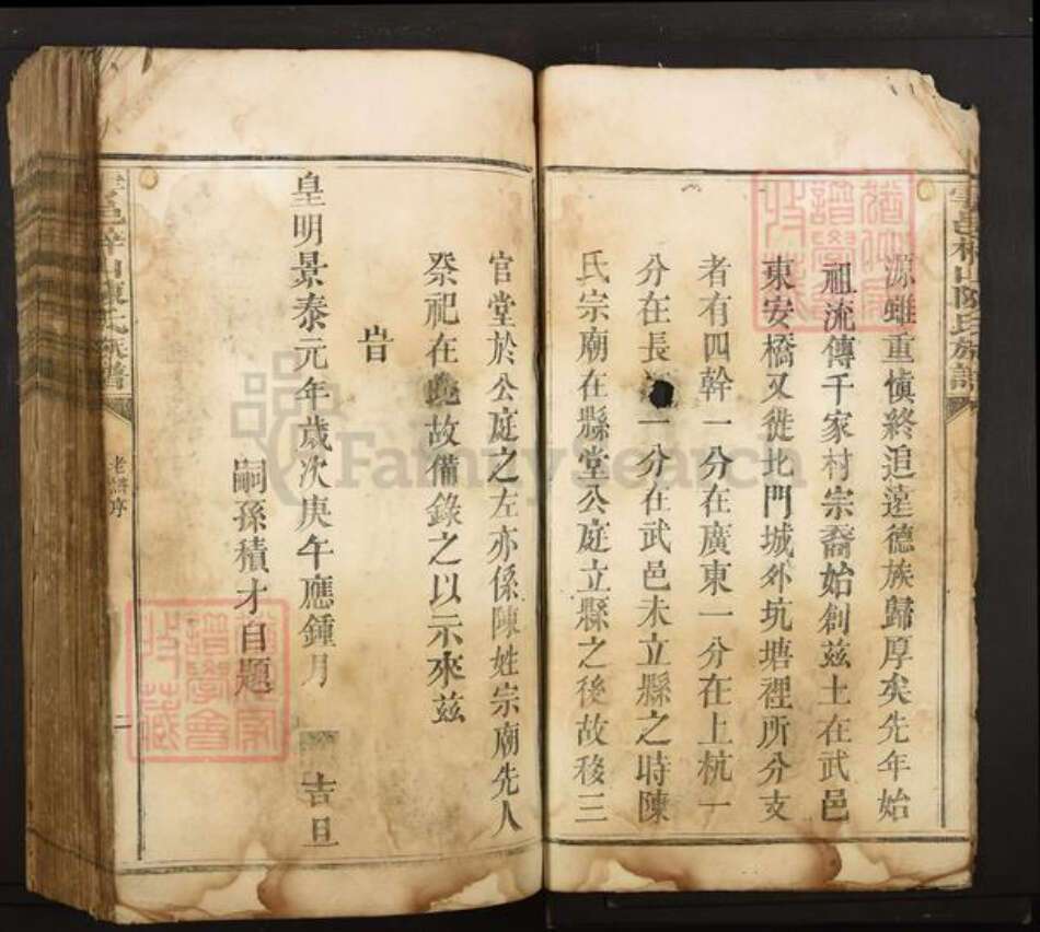 江西省赣州市于都县梓山镇陈氏族谱-雩邑梓山陈氏族谱.pdf电子版预览图5