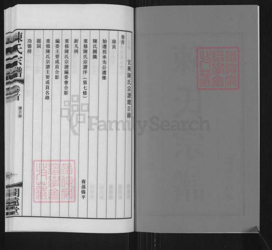 江苏省无锡市宜兴市陈氏开远堂族谱-宜兴陈氏宗谱.pdf电子版预览图2