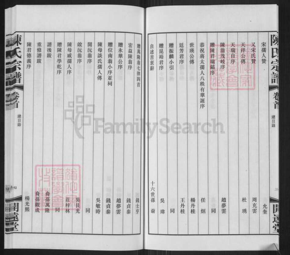 江苏省无锡市宜兴市陈氏开远堂族谱-宜兴陈氏宗谱.pdf电子版预览图5