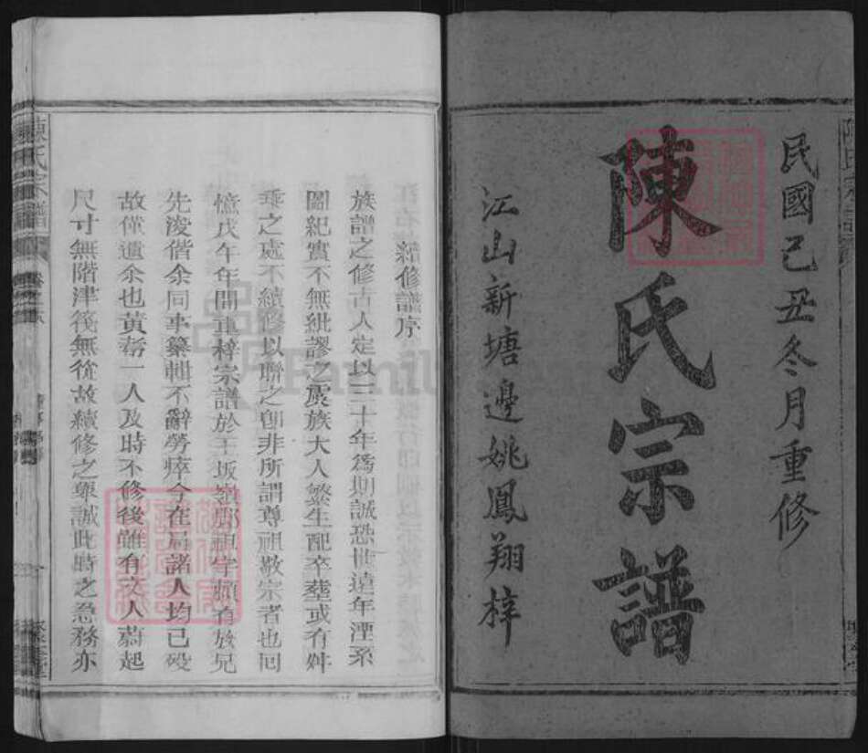 福建省泉州市永春县蓬壶镇陈氏聚奎堂族谱-陈氏宗谱.pdf电子版预览图1