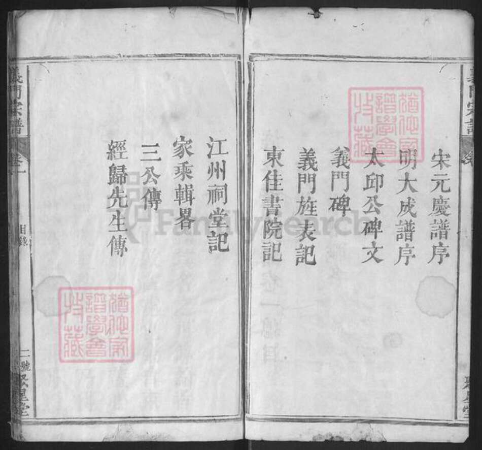 湖北省黄冈市麻城市陈氏聚星堂族谱-义门宗谱.pdf电子版预览图2