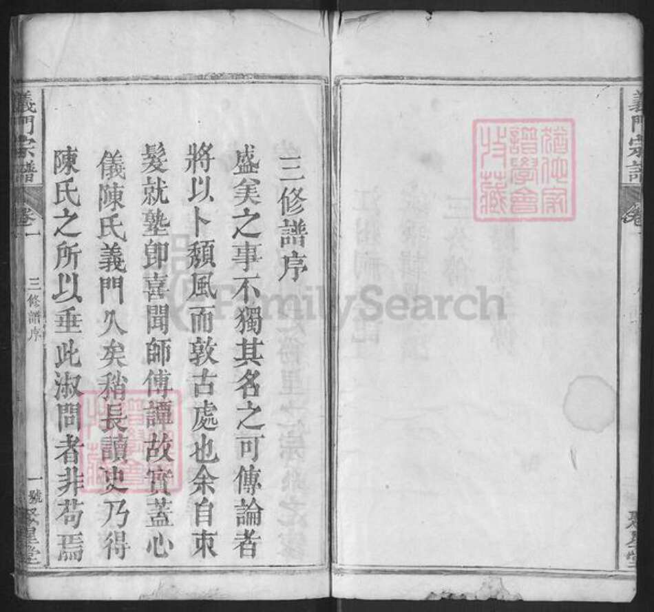 湖北省黄冈市麻城市陈氏聚星堂族谱-义门宗谱.pdf电子版预览图3