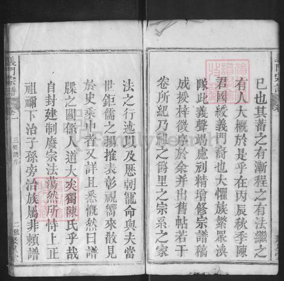 湖北省黄冈市麻城市陈氏聚星堂族谱-义门宗谱.pdf电子版预览图4