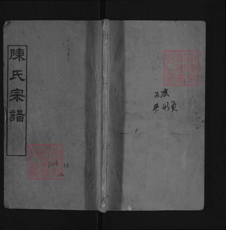 湖北省黄冈市红安县陈氏忠义堂族谱-陈氏宗谱.pdf电子版缩略图