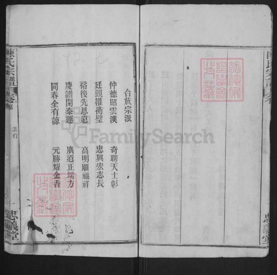 湖北省黄冈市红安县陈氏忠义堂族谱-陈氏宗谱.pdf电子版预览图3