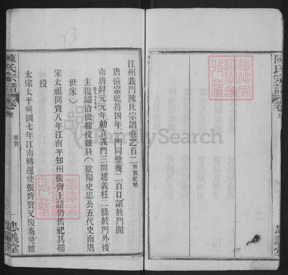 湖北省黄冈市红安县陈氏忠义堂族谱-陈氏宗谱.pdf电子版预览图4