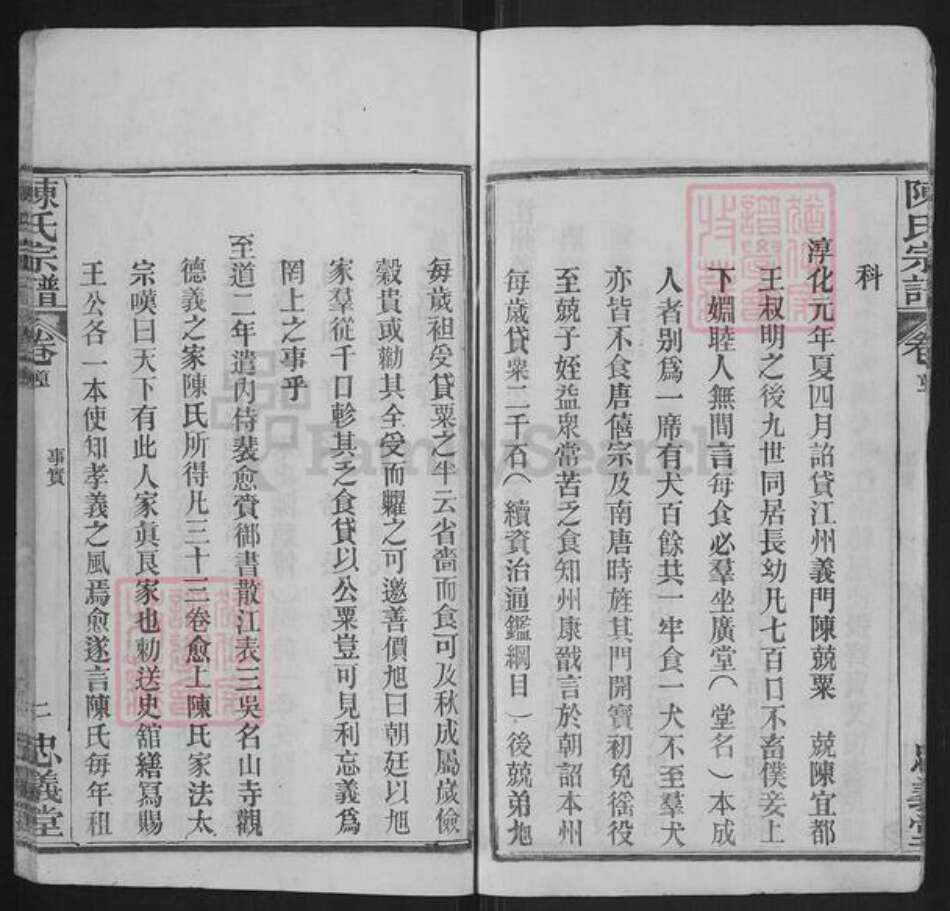 湖北省黄冈市红安县陈氏忠义堂族谱-陈氏宗谱.pdf电子版预览图5