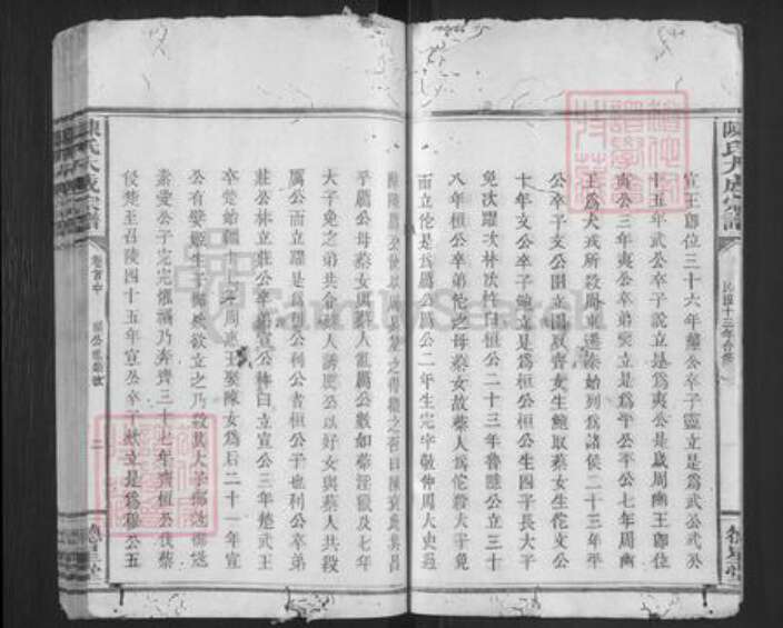 广东省梅州市平远县大柘镇陈氏德星堂族谱-陈氏大成宗谱.pdf电子版预览图4