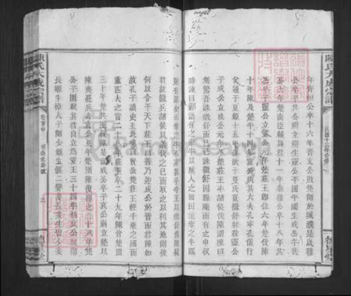 广东省梅州市平远县大柘镇陈氏德星堂族谱-陈氏大成宗谱.pdf电子版预览图5