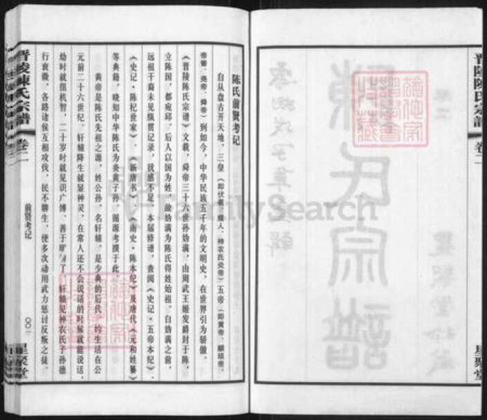 江苏省常州市武进县陈氏星聚堂族谱-晋陵陈氏宗谱.pdf电子版预览图2