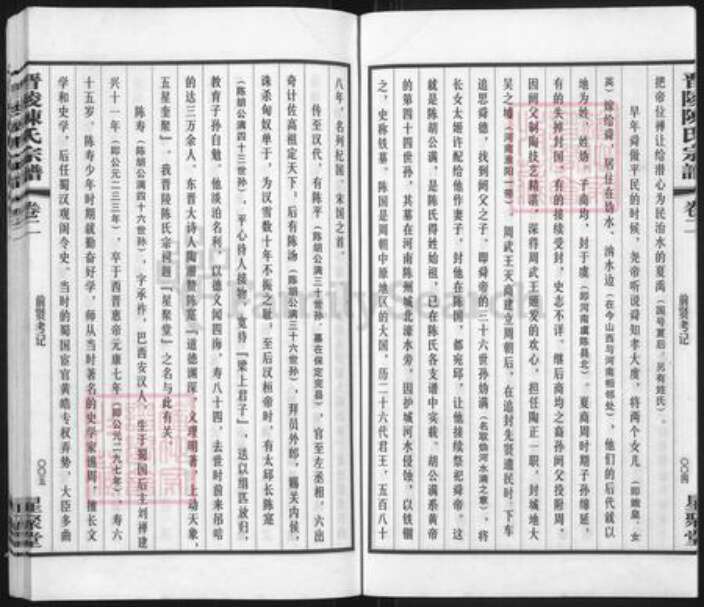 江苏省常州市武进县陈氏星聚堂族谱-晋陵陈氏宗谱.pdf电子版预览图4