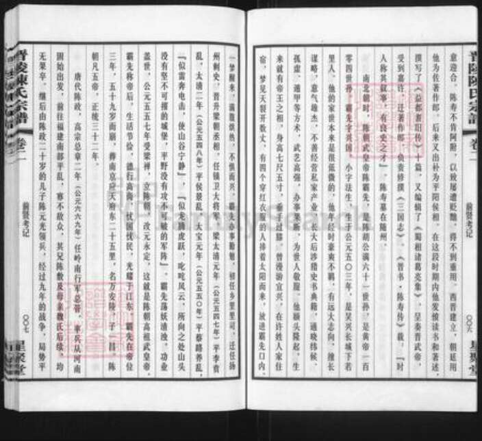 江苏省常州市武进县陈氏星聚堂族谱-晋陵陈氏宗谱.pdf电子版预览图5