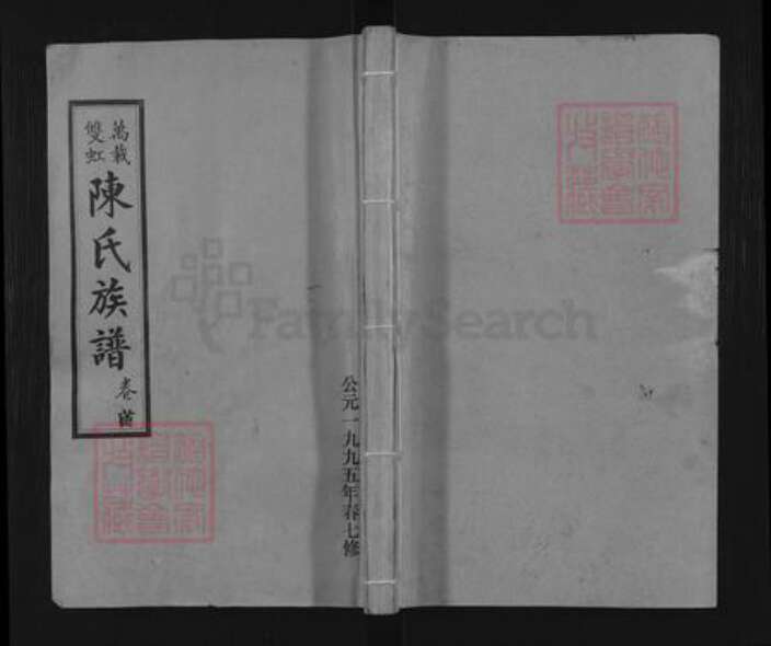 江西省宜春市万载县陈氏德星堂族谱-万载双虹陈氏族谱.pdf电子版缩略图