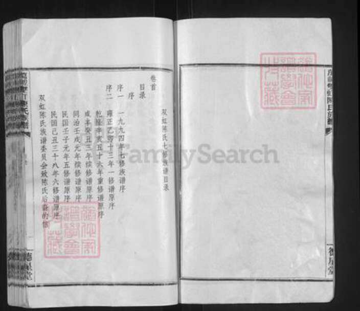 江西省宜春市万载县陈氏德星堂族谱-万载双虹陈氏族谱.pdf电子版预览图1