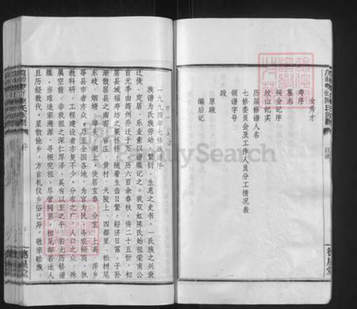 江西省宜春市万载县陈氏德星堂族谱-万载双虹陈氏族谱.pdf电子版预览图5