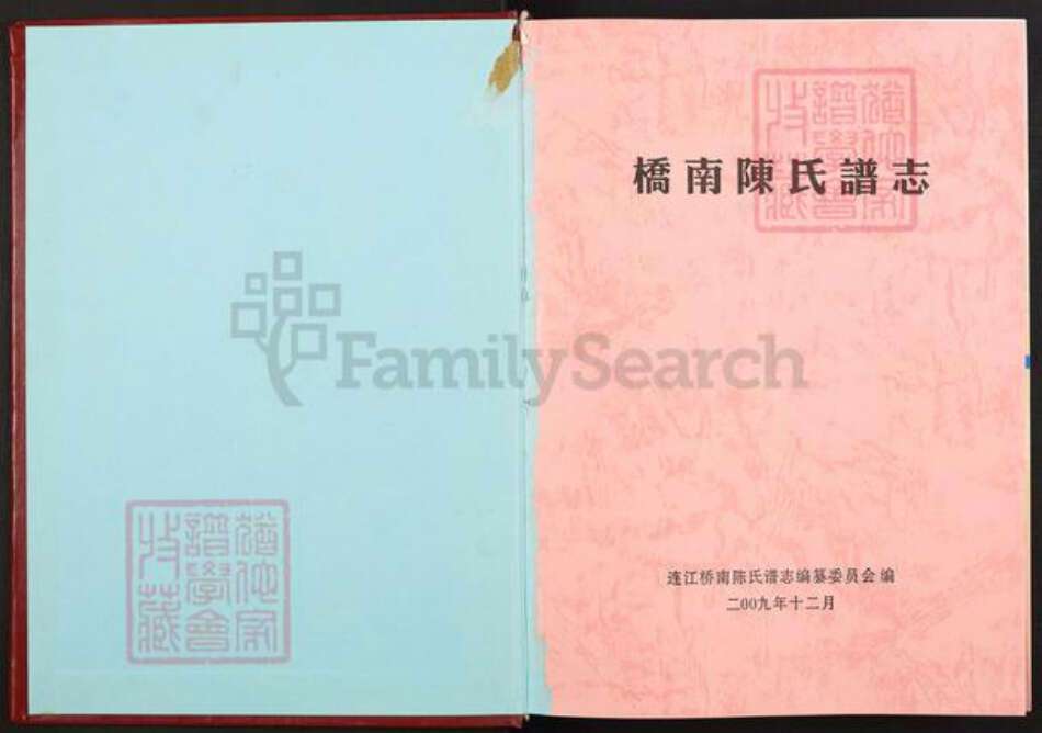 福建省福州市连江县陈氏族谱-连江桥南陈氏谱志.pdf电子版预览图1