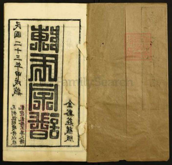 湖北省黄冈市罗田县河铺镇湖北省黄冈市陈氏族谱-陈氏宗谱.pdf电子版预览图1