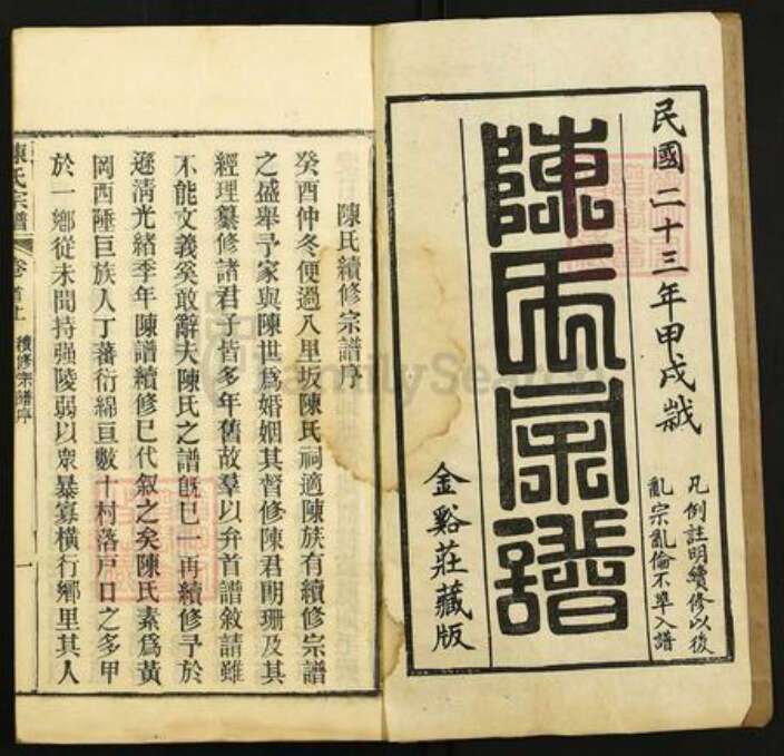 湖北省黄冈市罗田县河铺镇湖北省黄冈市陈氏族谱-陈氏宗谱.pdf电子版预览图2