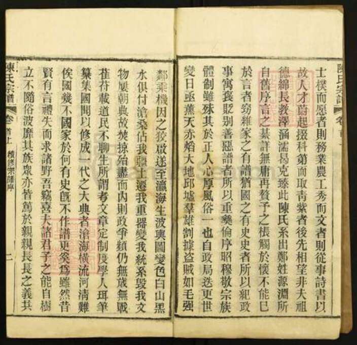 湖北省黄冈市罗田县河铺镇湖北省黄冈市陈氏族谱-陈氏宗谱.pdf电子版预览图3